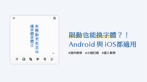 限動如何換字體 | ZiZi 教學